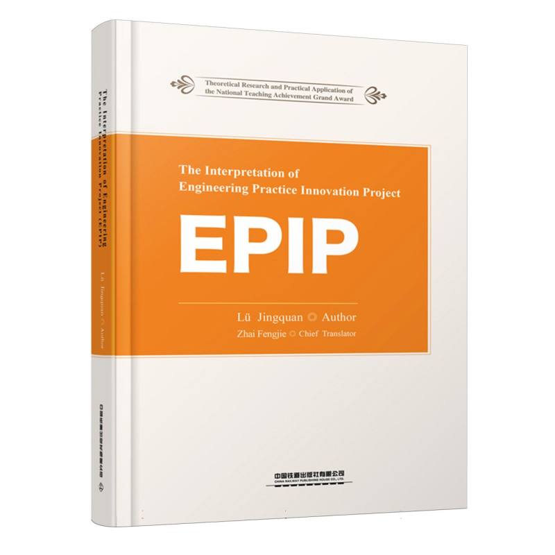 工程实践创新项目 (EPIP) 解析