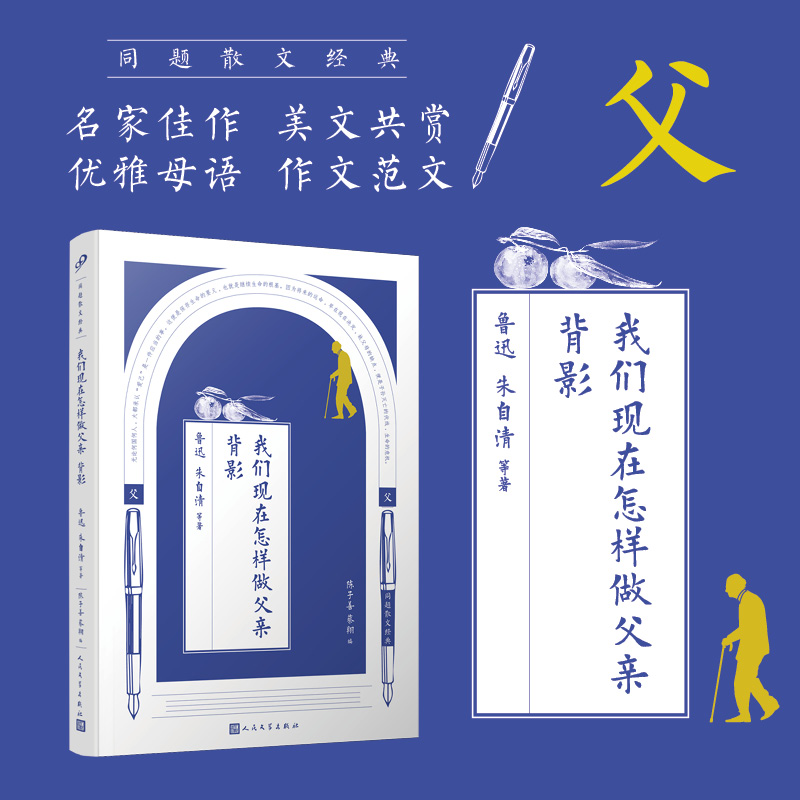 我们现在怎样做父亲背影/同题散文经典