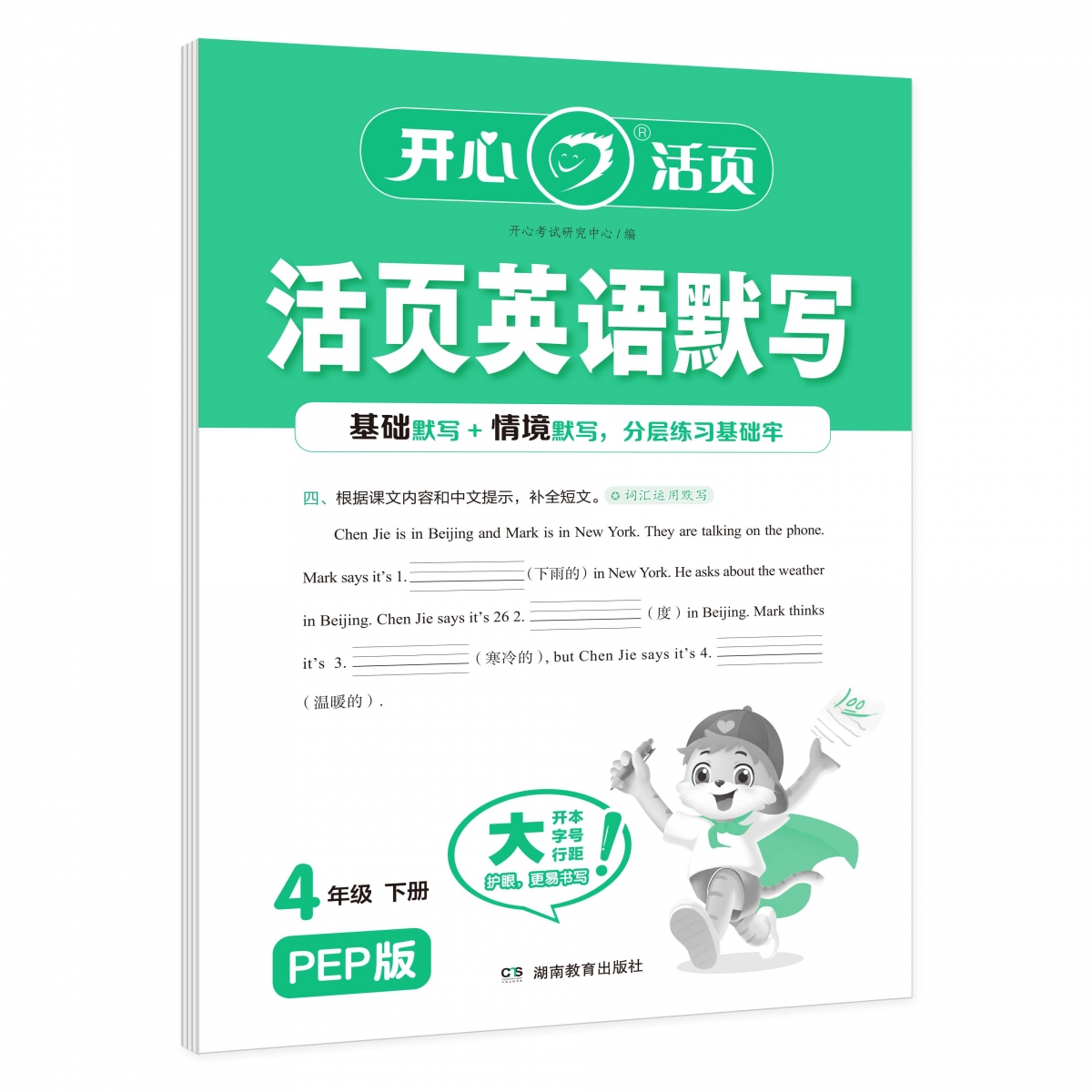 开心·25春·活页英语默写·4年级·下册（PEP版）