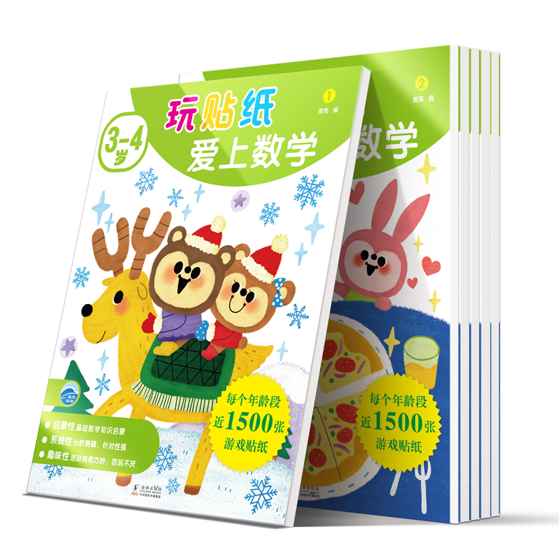 玩贴纸爱上数学3-4岁（6册）