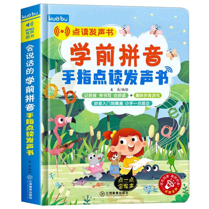 会说话的学前拼音点读发声书
