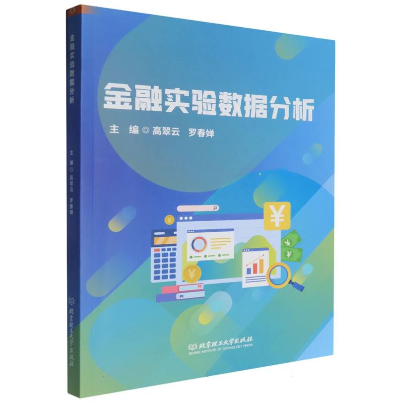 金融实验数据分析