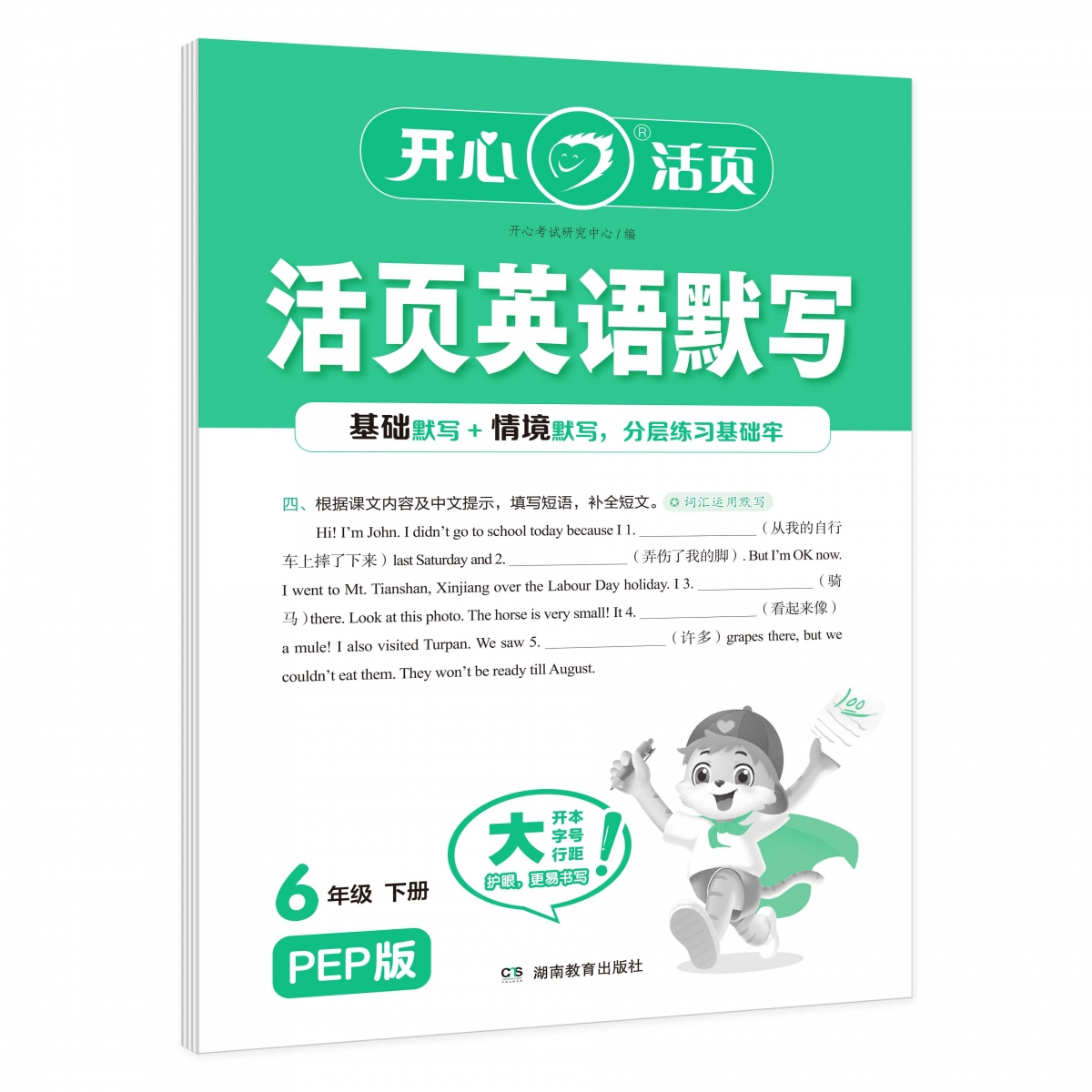 开心·25春·活页英语默写·6年级·下册（PEP版）