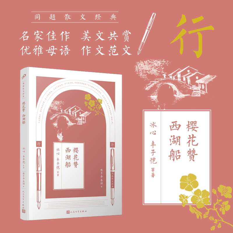 樱花赞西湖船/同题散文经典