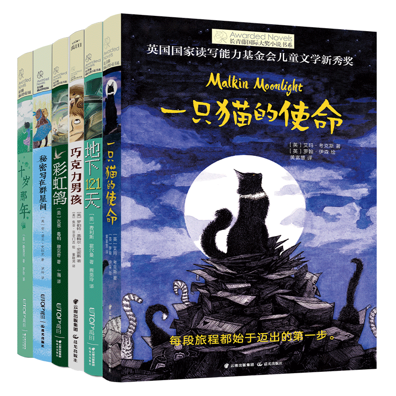 长青藤套装（共6册）（一只猫、地下、巧克力、彩虹鸽、秘密写在、十岁那年）