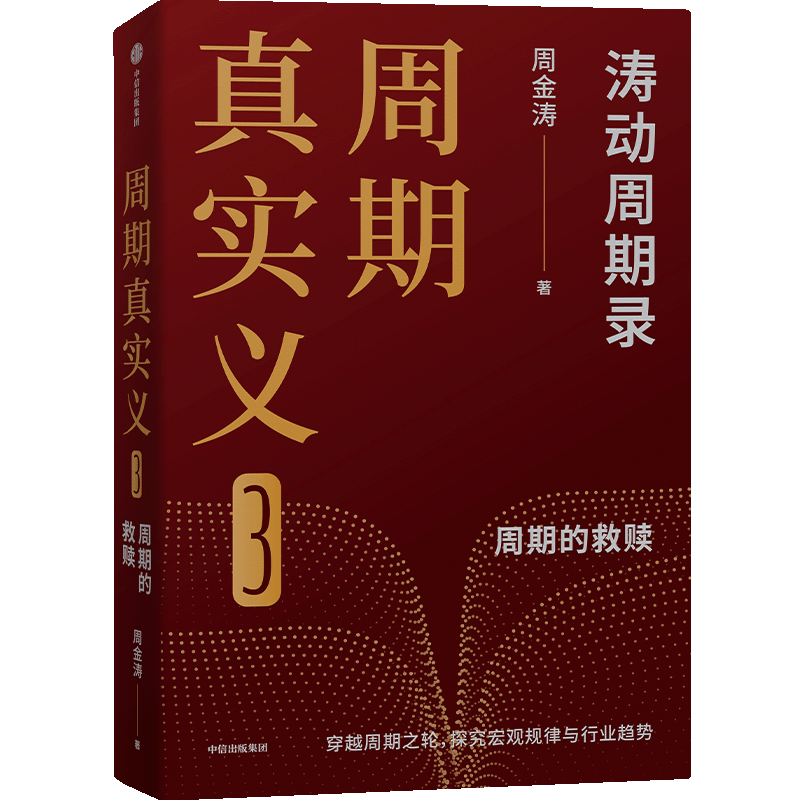 周期真实义（3）