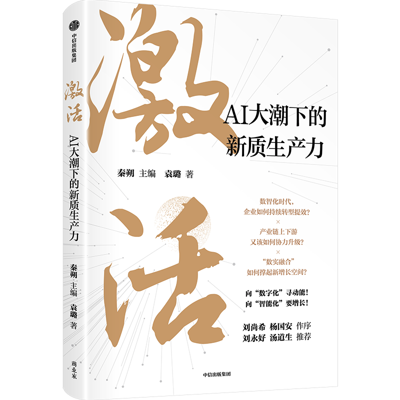 激活