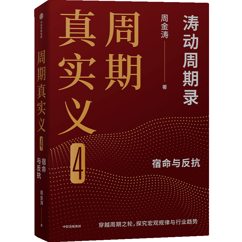 周期真实义（4）