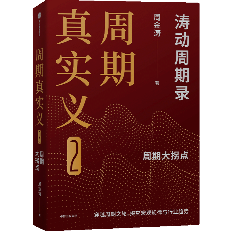 周期真实义（2）