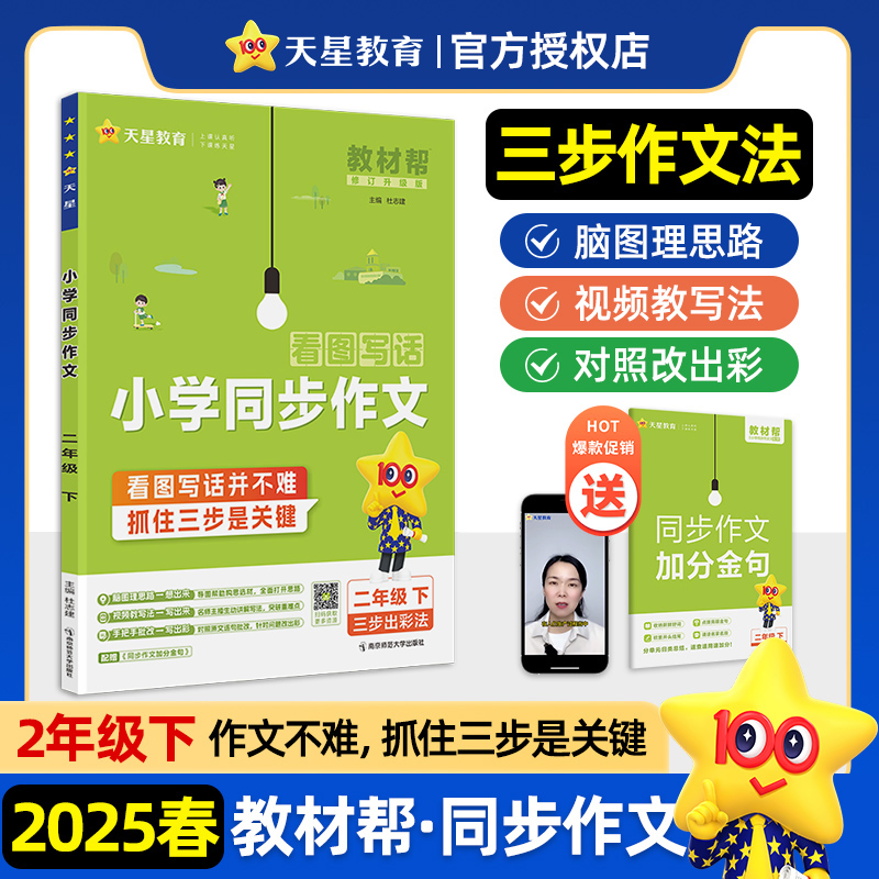 2024-2025年教材帮 小学 二下 同步作文