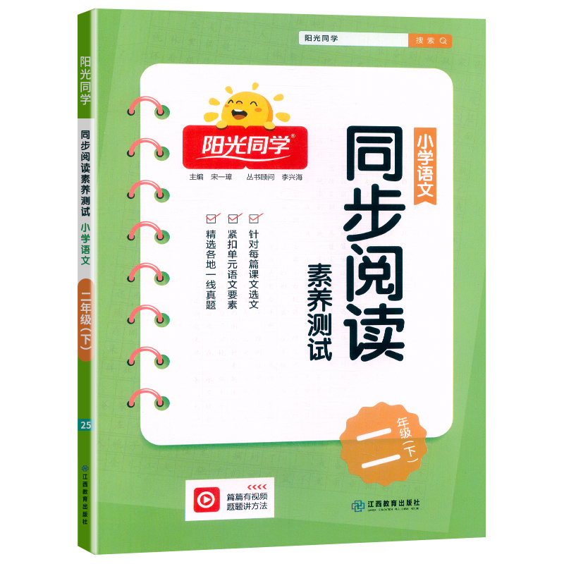 2025春阳光同学同步阅读素养测试语文2年级下册