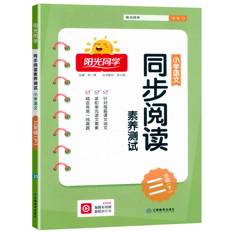 2025春阳光同学同步阅读素养测试语文3年级下册