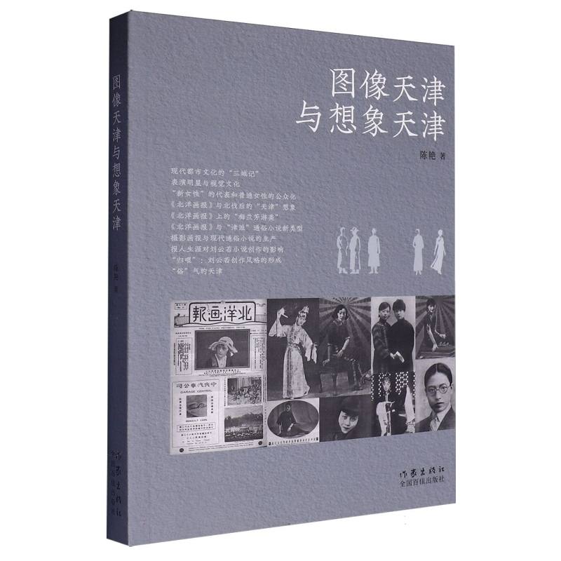 图像天津与想象天津