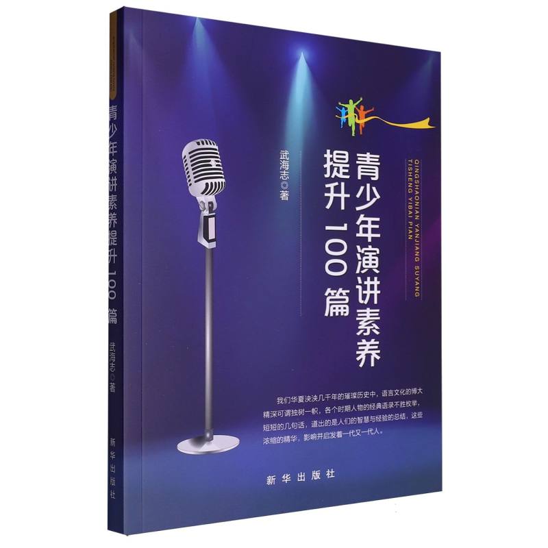 青少年演讲素养提升100篇