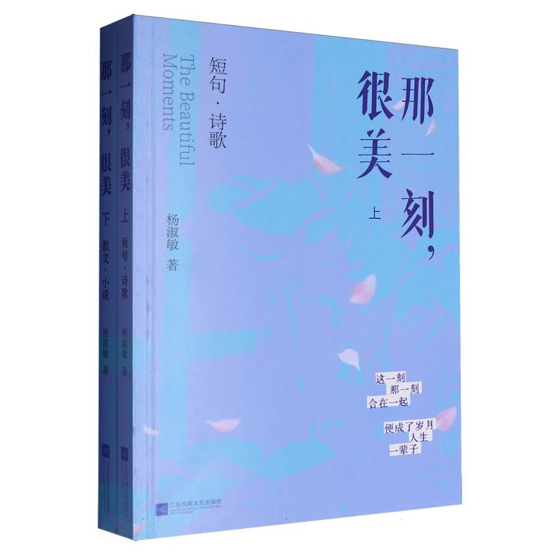 那一刻很美（全2册）