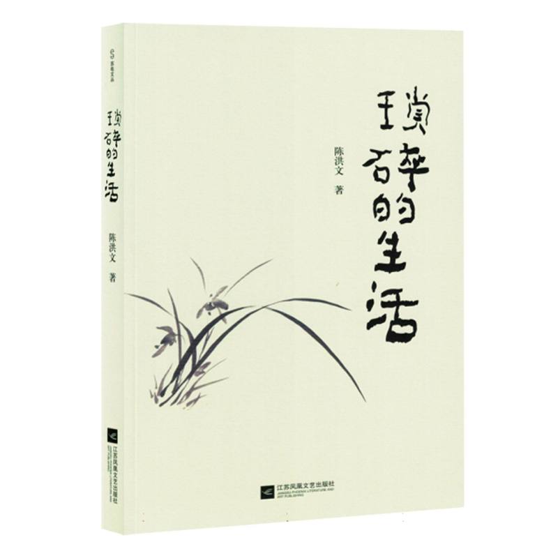 苏电文丛：琐碎的生活