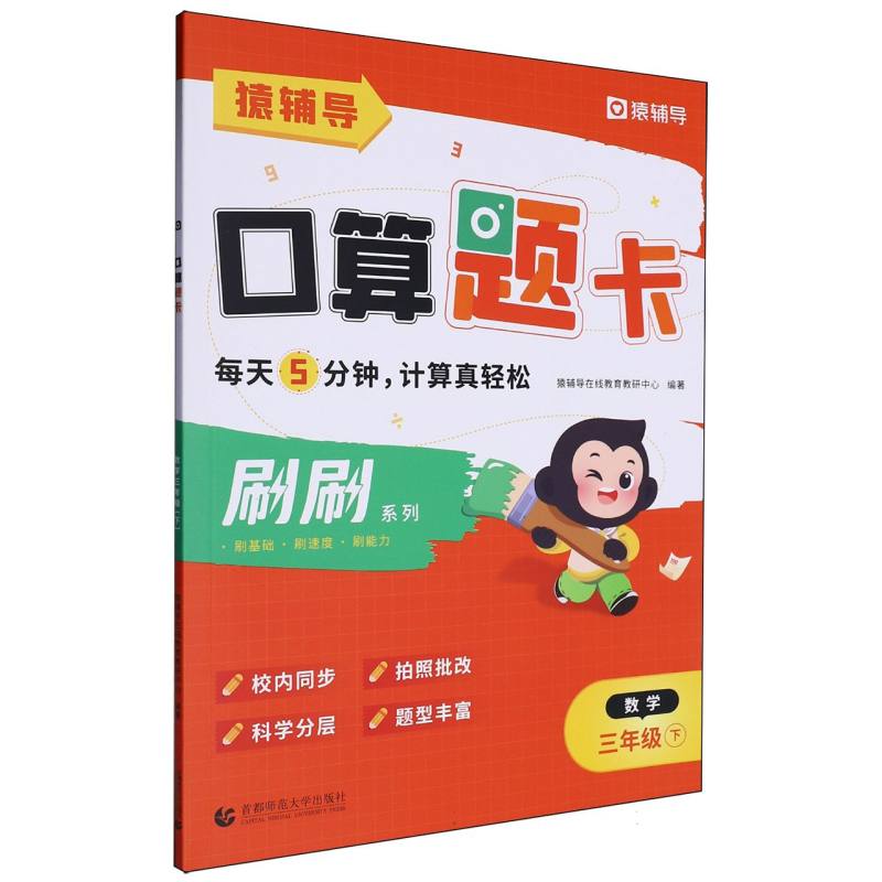 数学（3下）/口算题卡刷刷系列