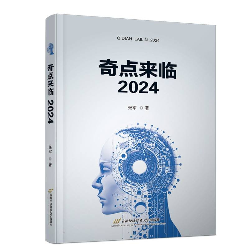 奇点来临2024