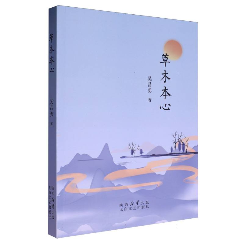 草木本心