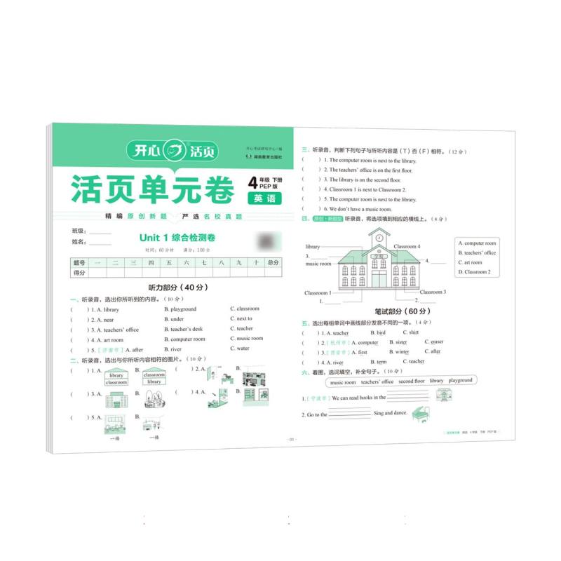 开心·25春·活页单元卷·英语·4年级·下册（PEP版）