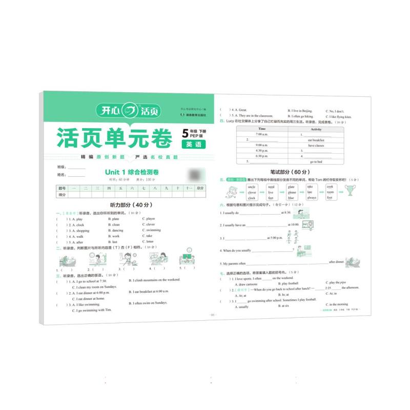 开心·25春·活页单元卷·英语·5年级·下册（PEP版）
