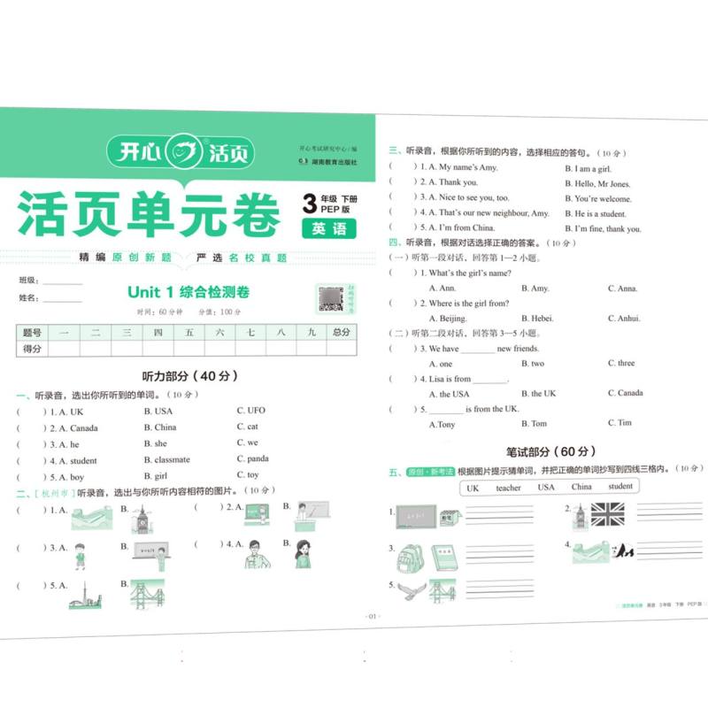 开心·25春·活页单元卷·英语·3年级·下册（PEP版）