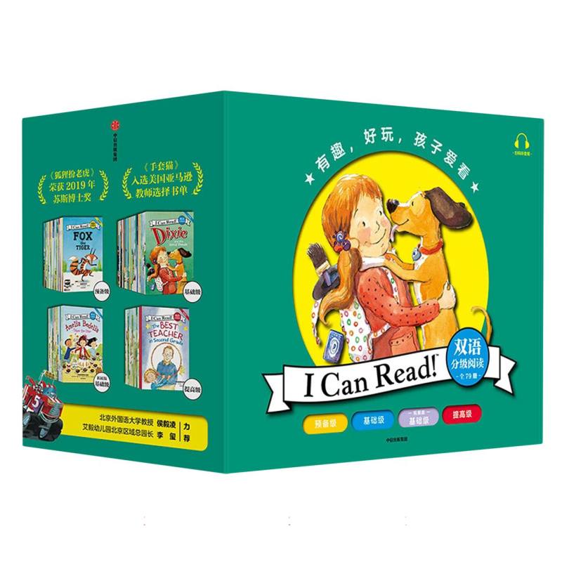 I Can Read！双语分级阅读（全79册）