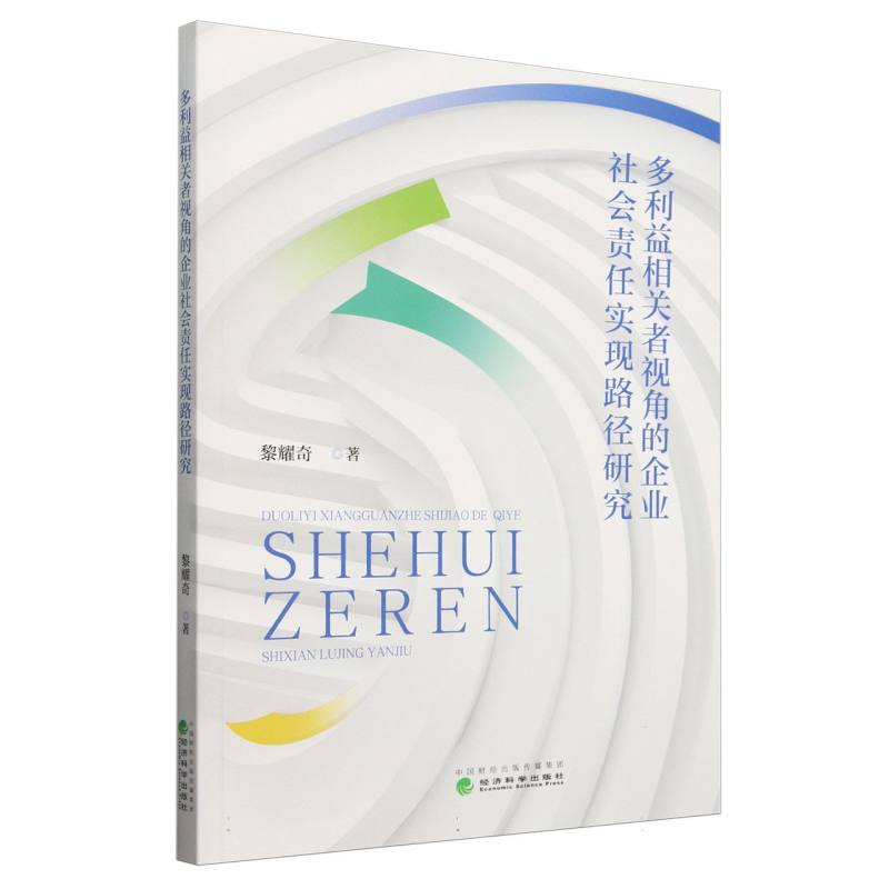 多利益相关者视角的企业社会责任实现路径研究