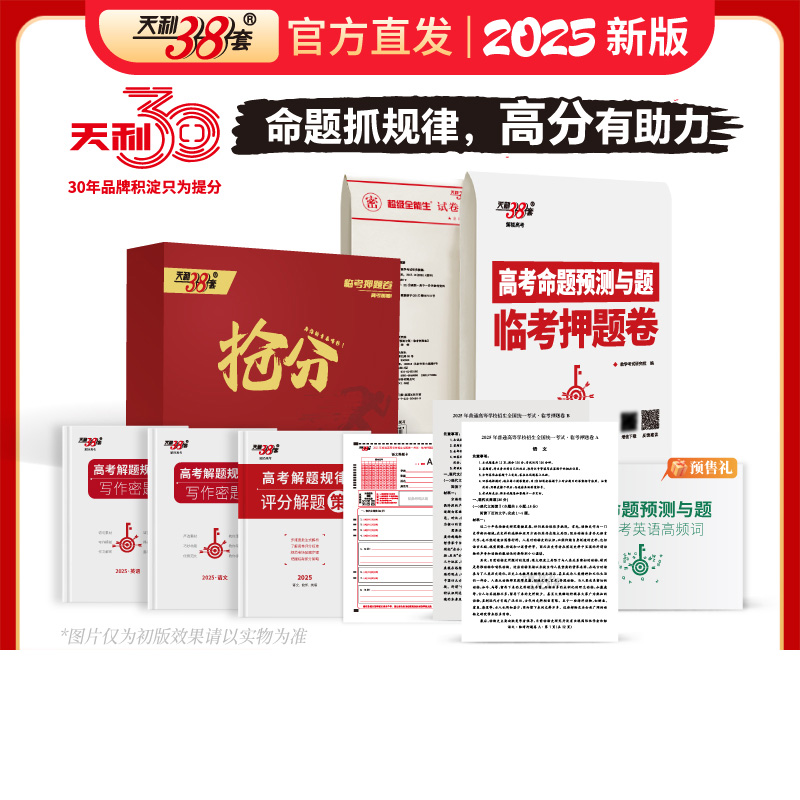 2025新教材 语数英 高考命题预测与题 临考押题卷