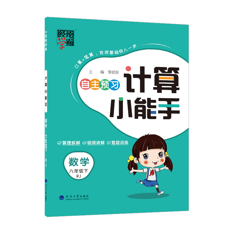 25春计算小能手 数学 六下 人教