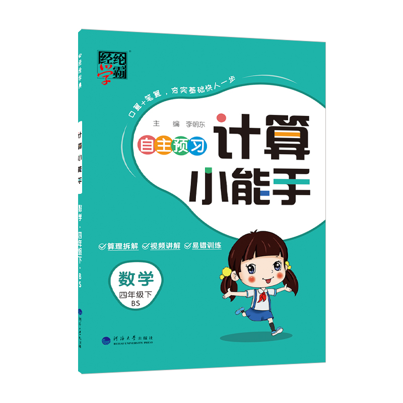 25春计算小能手 数学 四下 北师