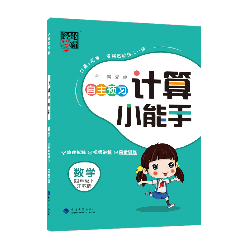 25春计算小能手 数学 四下 江苏