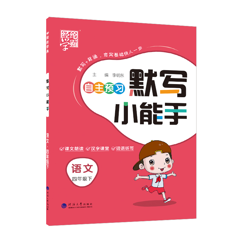 25春默写小能手 语文 四下