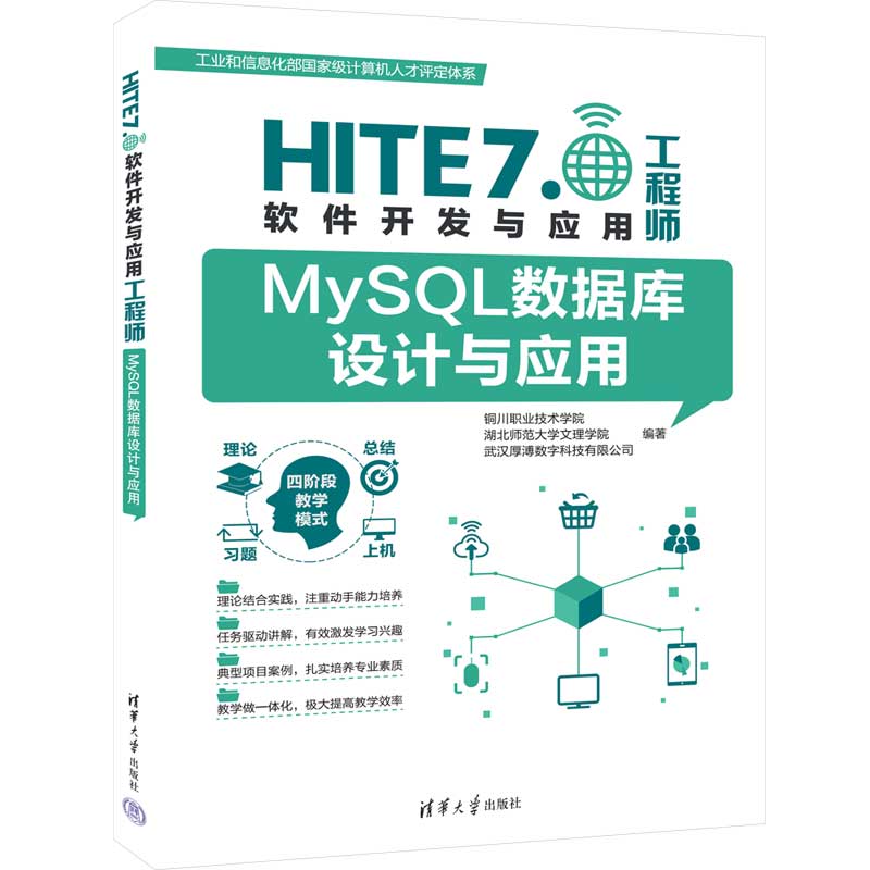 MySQL数据库设计与应用...