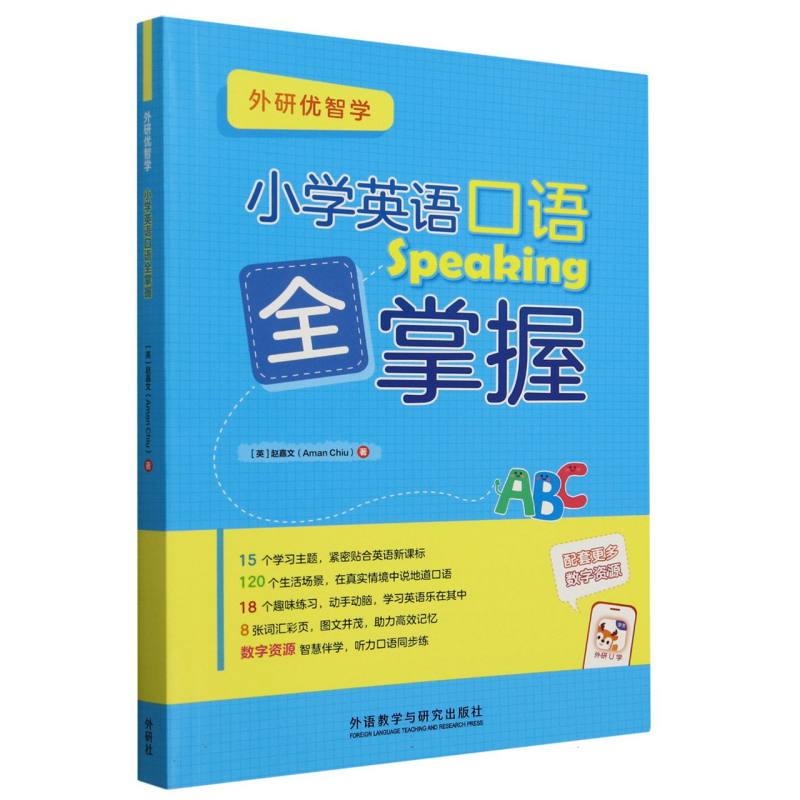 小学英语口语全掌握