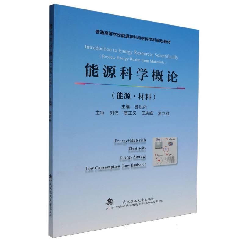 能源科学概论