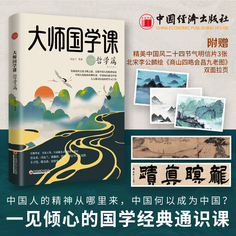 大师国学课·哲学篇（精装珍藏版）