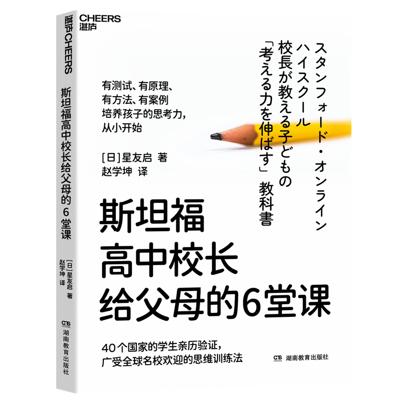 斯坦福高中校长给父母的6堂课