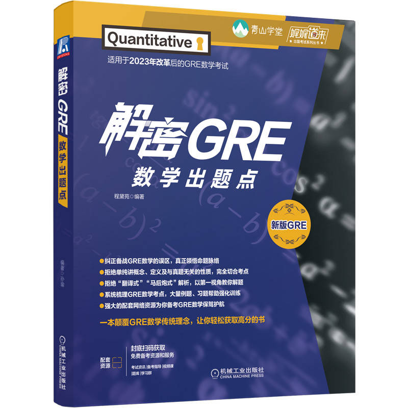 解密GRE数学出题点...