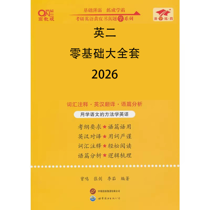 英二零基础大全套2026