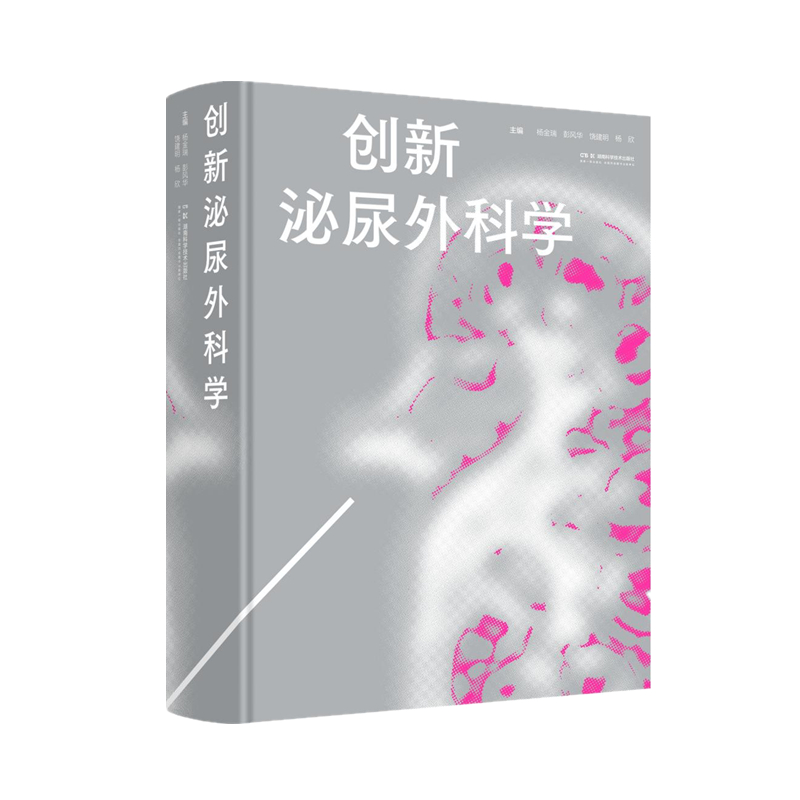 创新泌尿外科学...