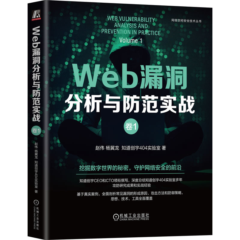 Web漏洞分析与防范实战