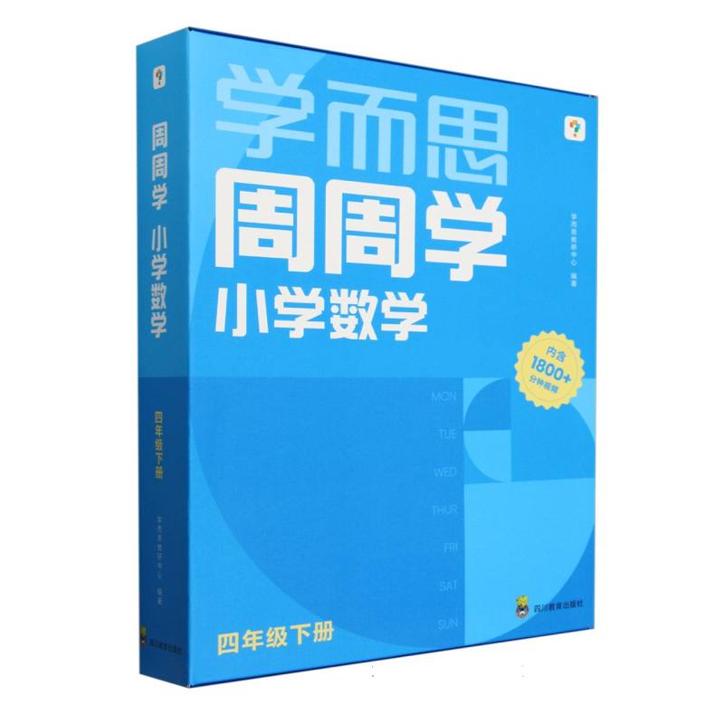 小学数学周周学四年级下册（2024）