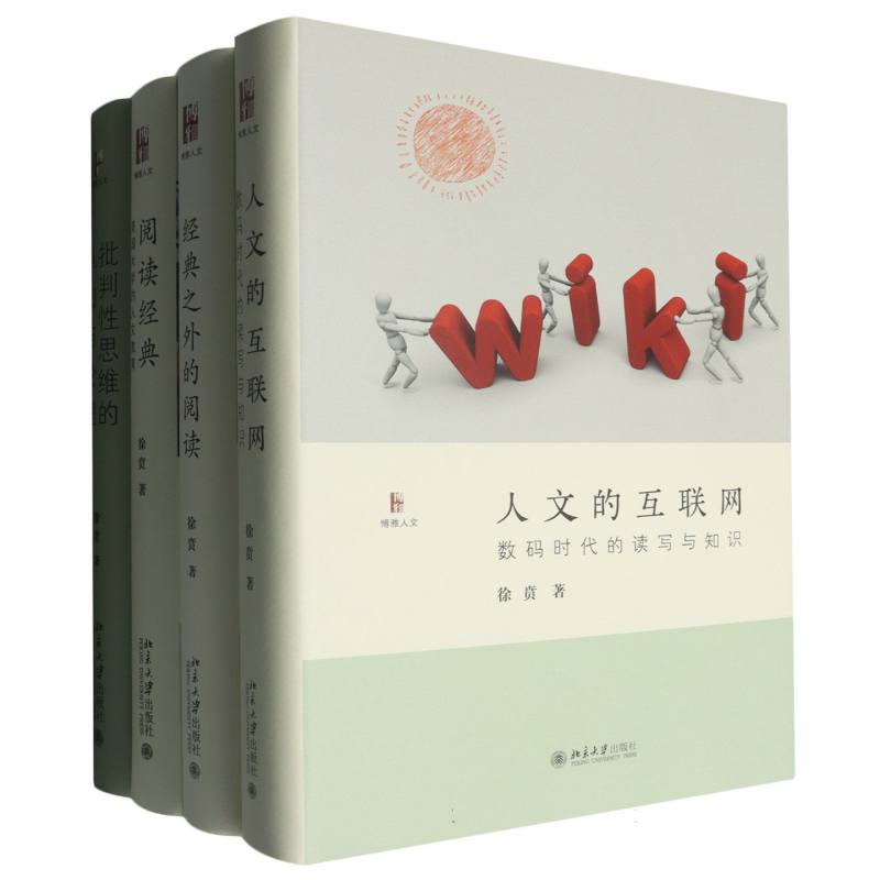 徐贲作品集