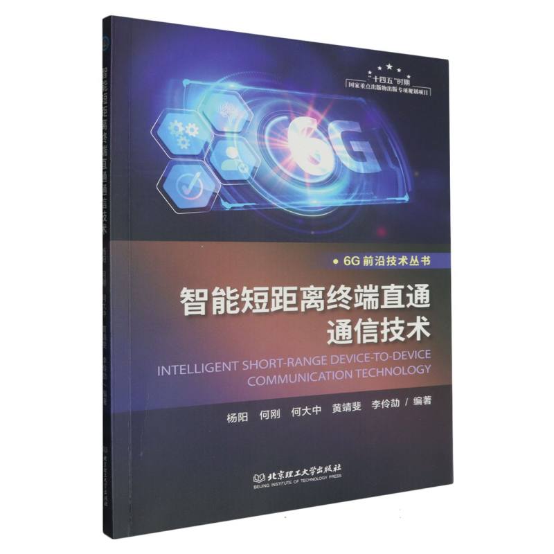 智能短距离终端直通通信技术