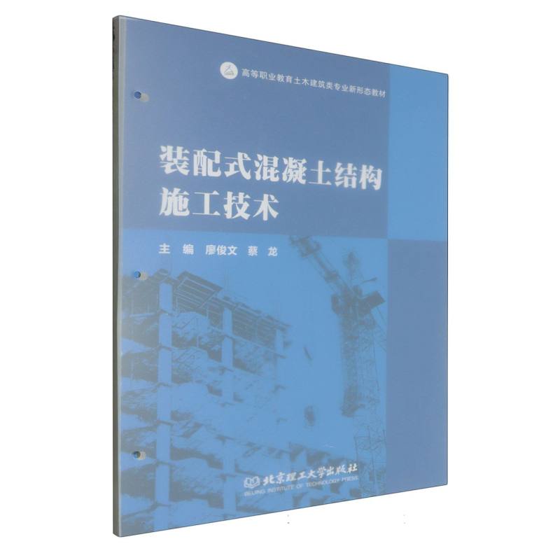 装配式混凝土结构施工技术
