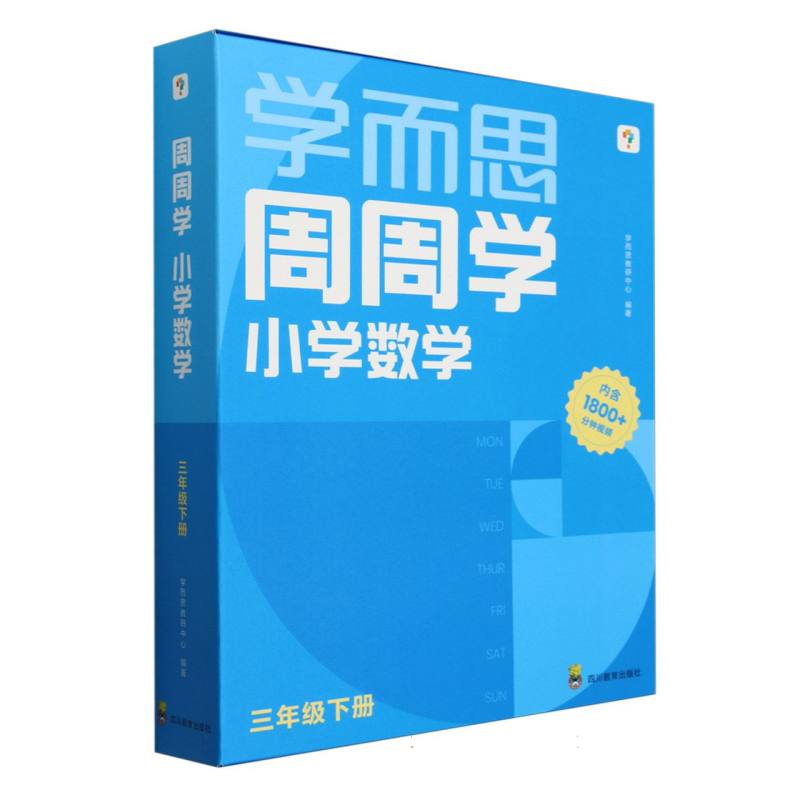 小学数学周周学三年级下册（2024）