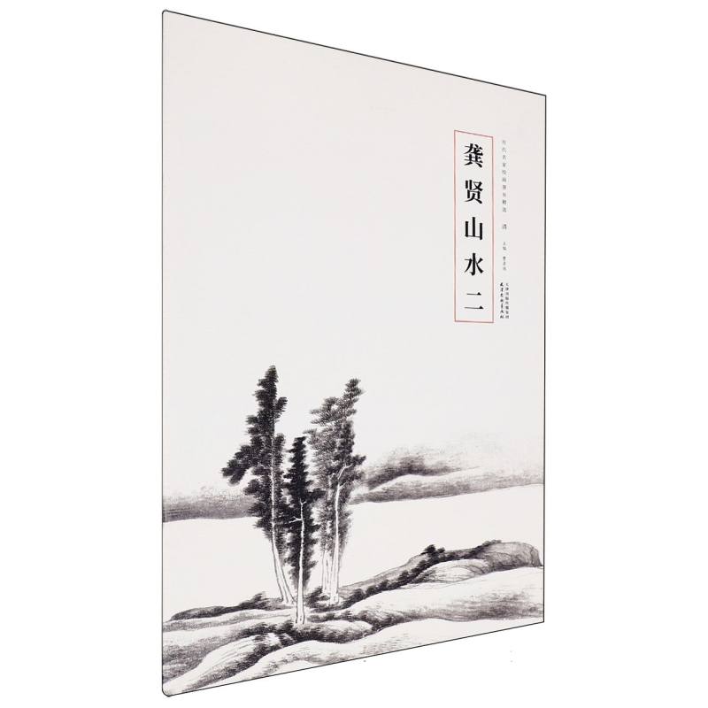 历代名家绘画册页精选-龚贤山水（二）