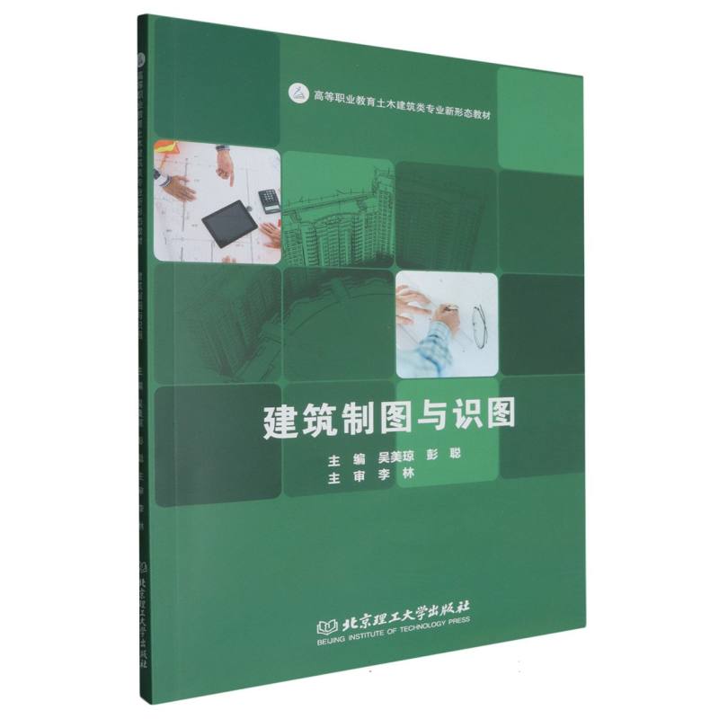 建筑制图与识图