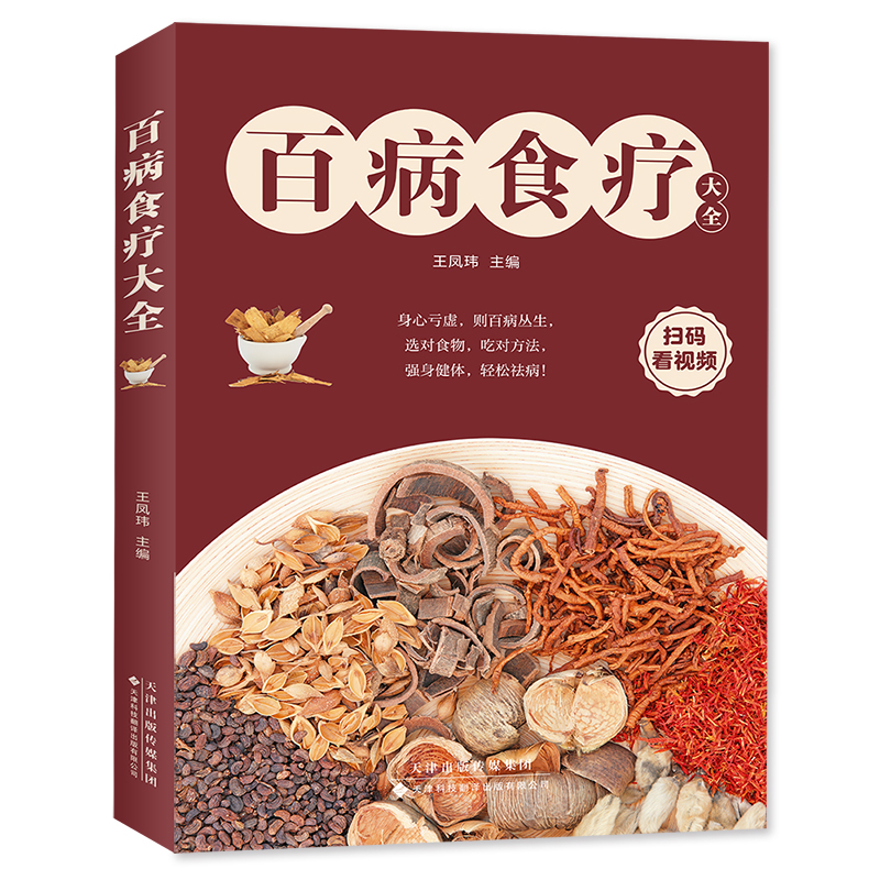 百病食疗大全